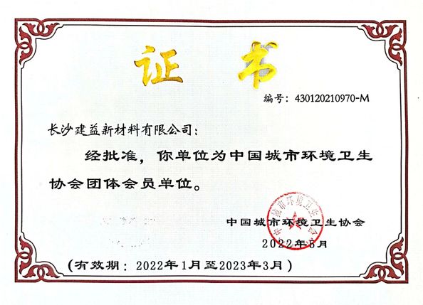 चीन Changsha Jian-Yi New Material Co., Ltd. प्रमाणपत्र