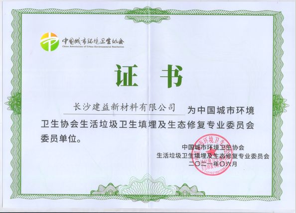चीन Changsha Jian-Yi New Material Co., Ltd. प्रमाणपत्र