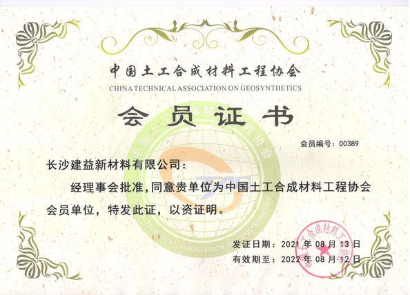 चीन Changsha Jian-Yi New Material Co., Ltd. प्रमाणपत्र