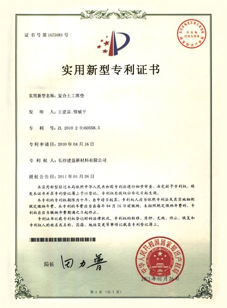 चीन Changsha Jian-Yi New Material Co., Ltd. प्रमाणपत्र