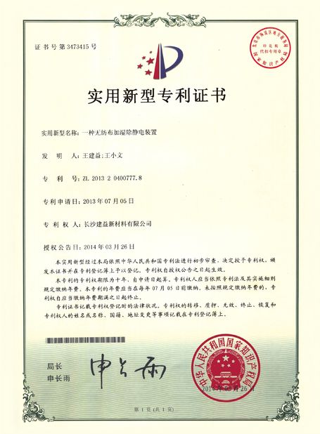चीन Changsha Jian-Yi New Material Co., Ltd. प्रमाणपत्र