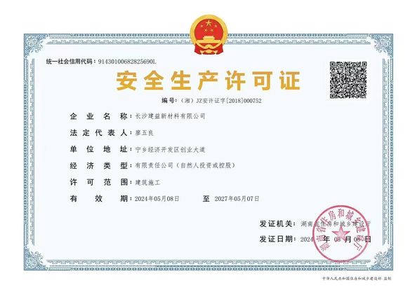 चीन Changsha Jian-Yi New Material Co., Ltd. प्रमाणपत्र