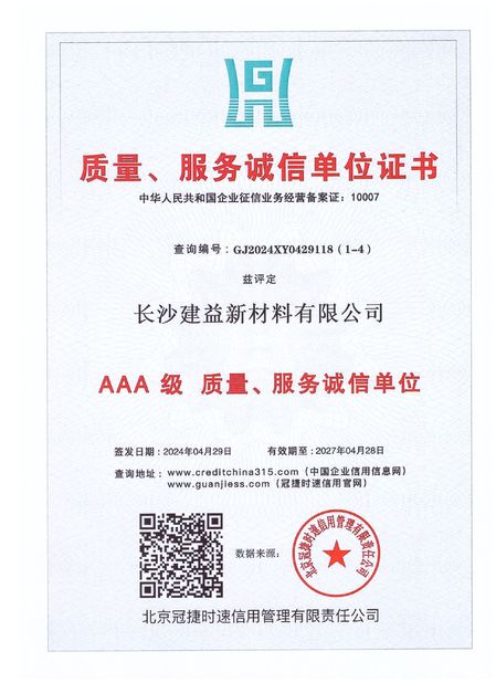 चीन Changsha Jian-Yi New Material Co., Ltd. प्रमाणपत्र