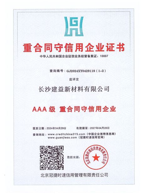 चीन Changsha Jian-Yi New Material Co., Ltd. प्रमाणपत्र