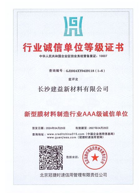 चीन Changsha Jian-Yi New Material Co., Ltd. प्रमाणपत्र