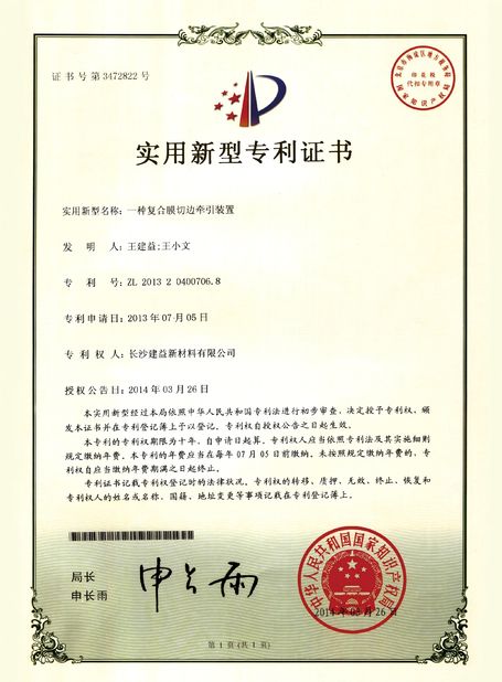 चीन Changsha Jian-Yi New Material Co., Ltd. प्रमाणपत्र