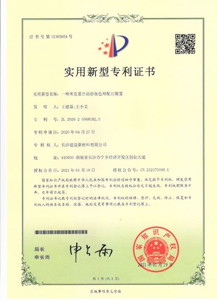 चीन Changsha Jian-Yi New Material Co., Ltd. प्रमाणपत्र
