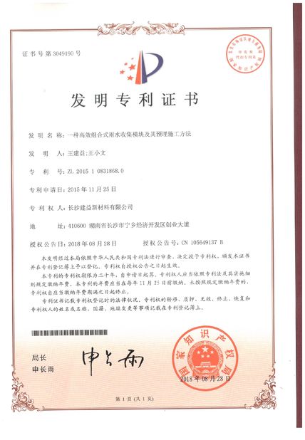 चीन Changsha Jian-Yi New Material Co., Ltd. प्रमाणपत्र
